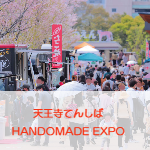 てんしば　マルシェ