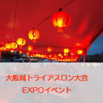 大阪城トライアスロン