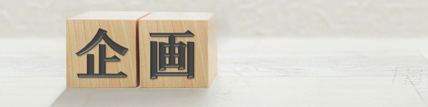 株式会社ゲイナーズ　企画